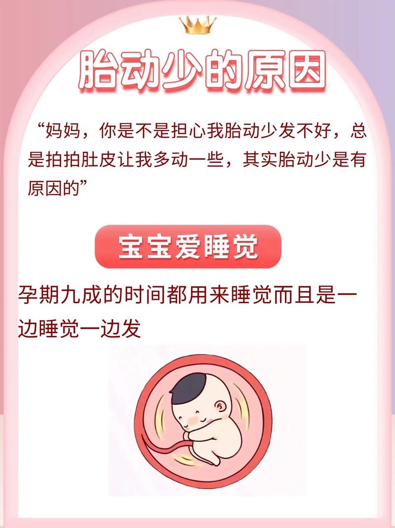 昌平借卵代怀:宝宝胎动少怎么回事